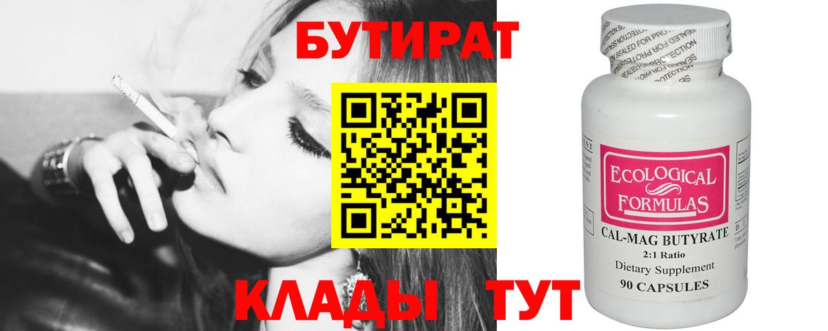 БУТИРАТ  Вход с VPN  Сатка  Бутират жидкий экстази 