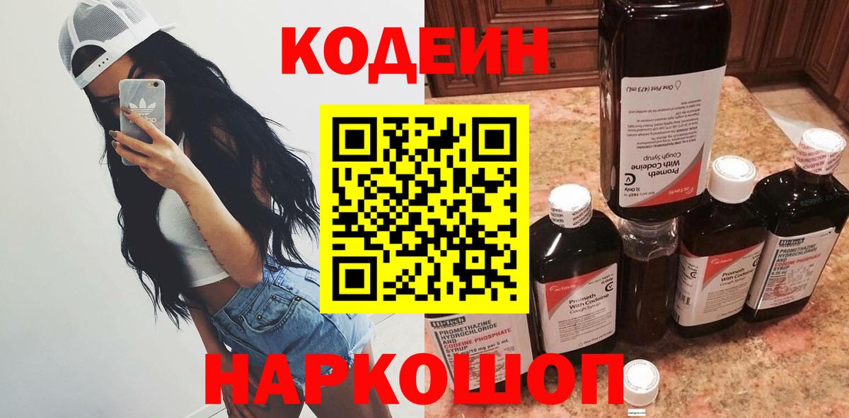 Сатка  Codein напиток Lean (лин)  сколько стоит  Кодеин Purple Drank  Вход с VPN 