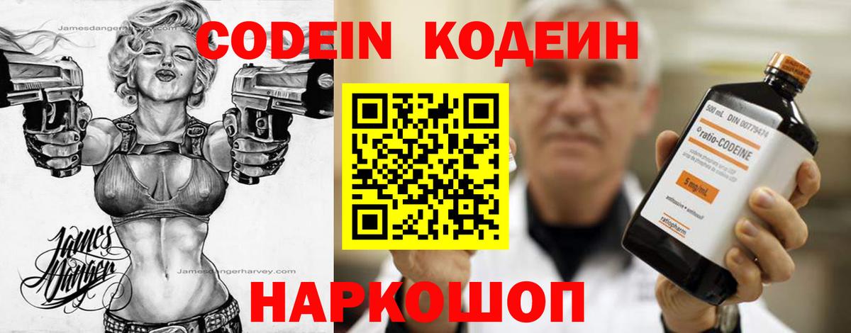 Кодеиновый сироп Lean Purple Drank Сатка