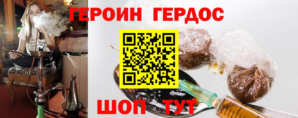 Героин Heroin Сатка
