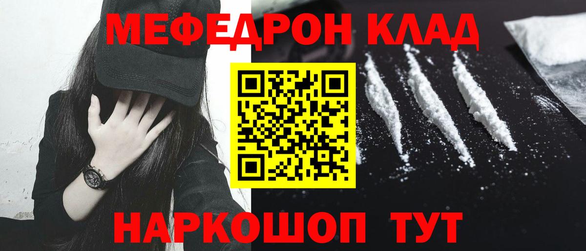 Меф mephedrone  Вход с VPN  МЯУ-МЯУ кристаллы  МЕФ  Сатка 