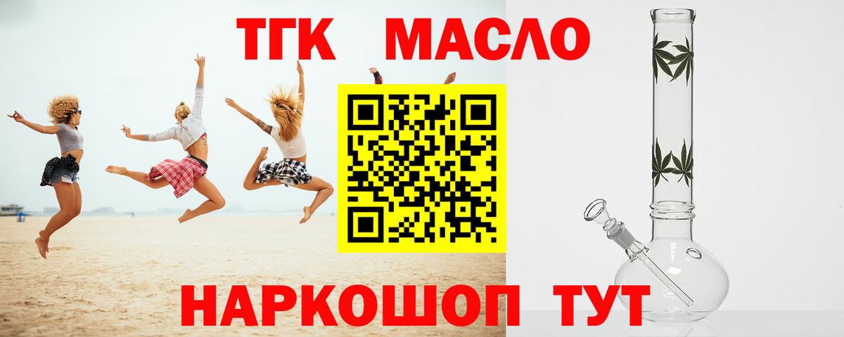 Дистиллят ТГК THC oil  Вход с VPN  Сатка 